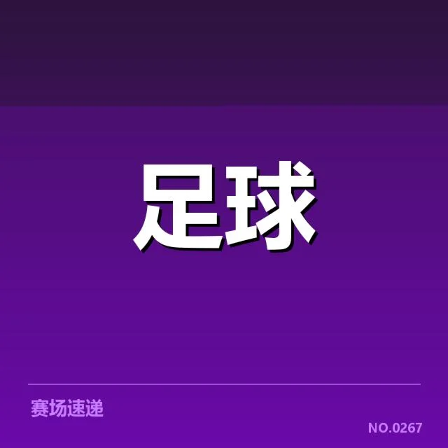 欧冠淘汰赛：皇马曼城晋级前景几何