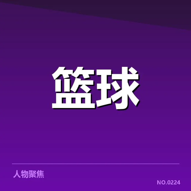 中国男篮国家队争冠形势:未来道路如何抉择与突破